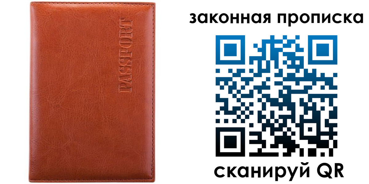 прописка ребенка в Гагарине