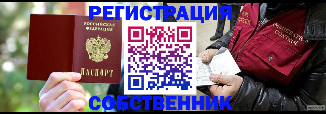 временная регистрация в квартире в Гагарине