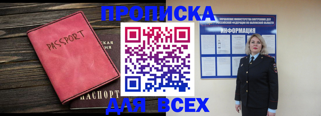 прописка для военкомата в Гагарине