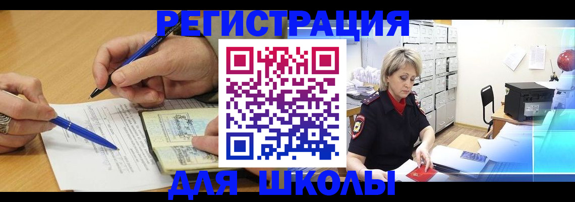 прописка для школы в Гагарине
