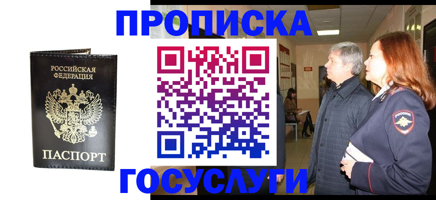 временная регистрация в квартире в Гагарине