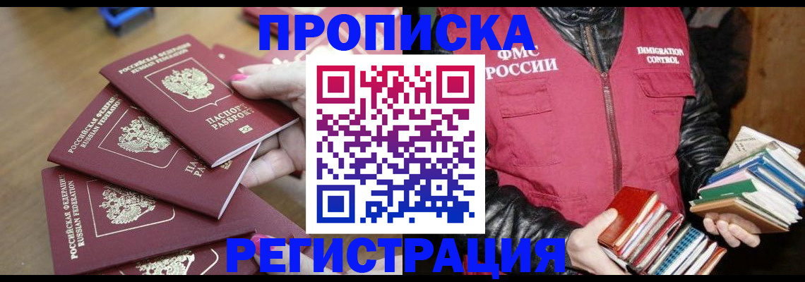 прописка законно в Гагарине